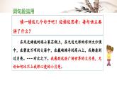 统编版小学语文五年级下册第一单元《语文园地一》 课件（第二课时）