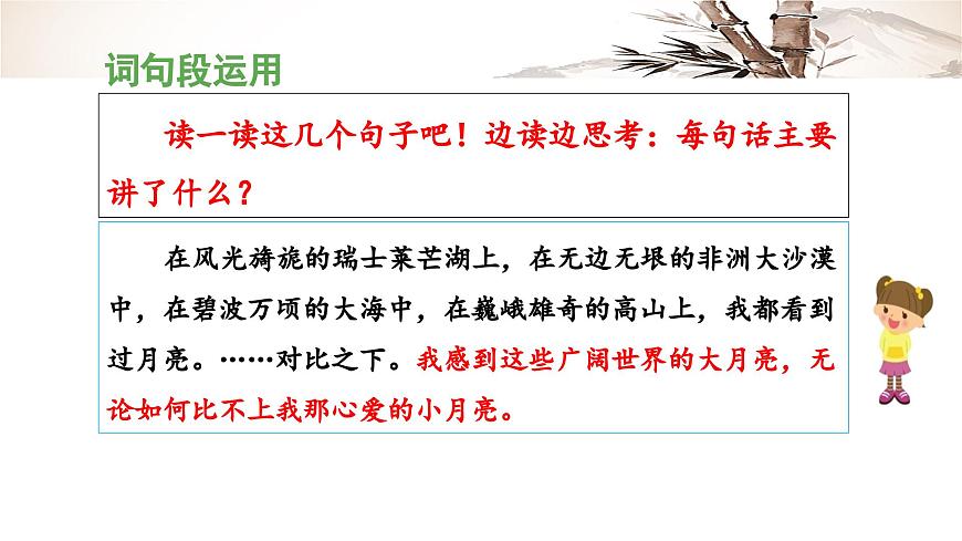 统编版小学语文五年级下册第一单元《语文园地一》 课件（第二课时）第3页