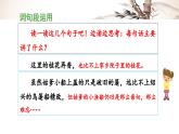 统编版小学语文五年级下册第一单元《语文园地一》 课件（第二课时）