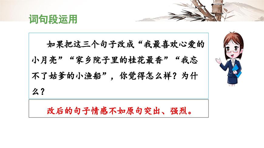 统编版小学语文五年级下册第一单元《语文园地一》 课件（第二课时）第5页