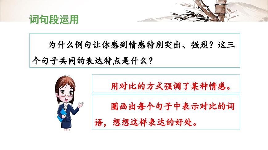 统编版小学语文五年级下册第一单元《语文园地一》 课件（第二课时）第6页