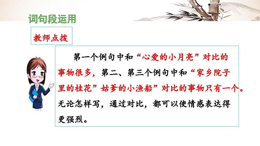 统编版小学语文五年级下册第一单元《语文园地一》 课件（第二课时）第7页