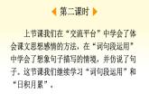 统编版小学语文五年级下册第一单元《语文园地一》课件（第二课时）