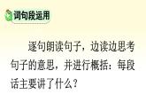 统编版小学语文五年级下册第一单元《语文园地一》课件（第二课时）