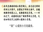 统编版小学语文五年级下册第一单元《语文园地一》课件（第二课时）
