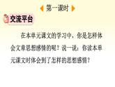 统编版小学语文五年级下册第一单元《语文园地一》课件（第一课时）