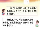 统编版小学语文五年级下册第一单元《语文园地一》课件（第一课时）
