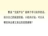 统编版小学语文五年级下册第一单元《语文园地一》课件（第一课时）