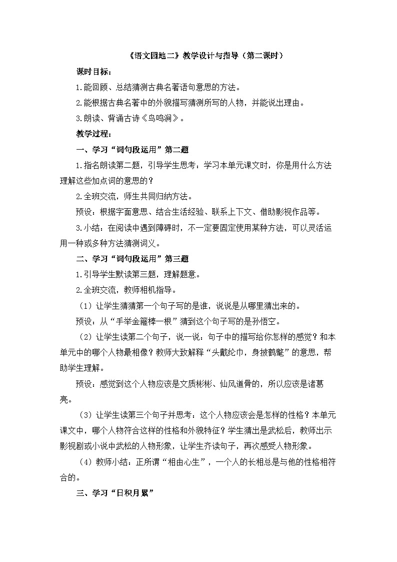 统编版小学语文五年级下册第二单元《语文园地二》教学设计与指导（第二课时）第1页