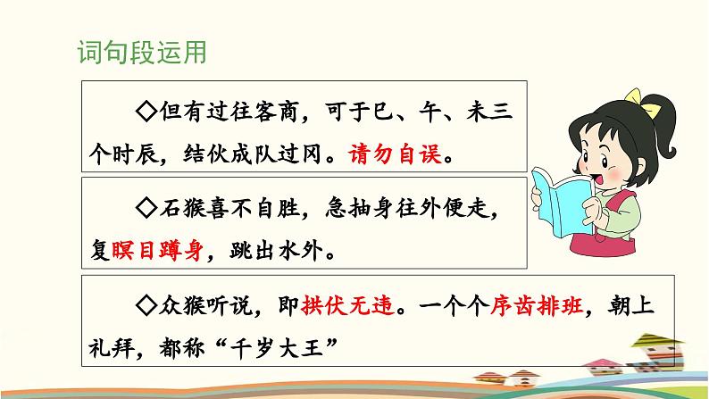 统编版小学语文五年级下册第二单元《语文园地二》 课件（第二课时）第3页