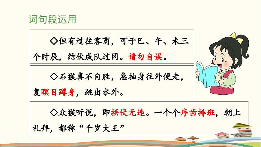 统编版小学语文五年级下册第二单元《语文园地二》 课件（第二课时）第3页