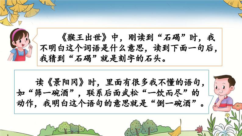 统编版小学语文五年级下册第二单元《语文园地二》课件（第一课时）第3页