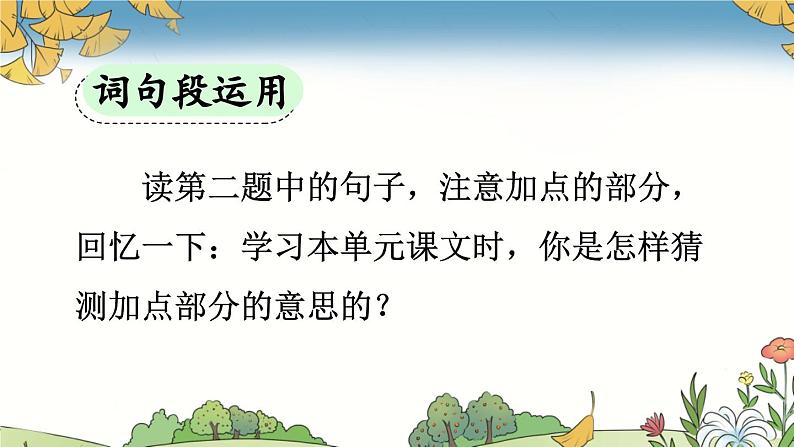 统编版小学语文五年级下册第二单元《语文园地二》课件（第二课时）第3页