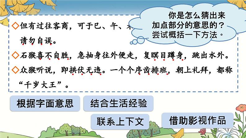 统编版小学语文五年级下册第二单元《语文园地二》课件（第二课时）第4页