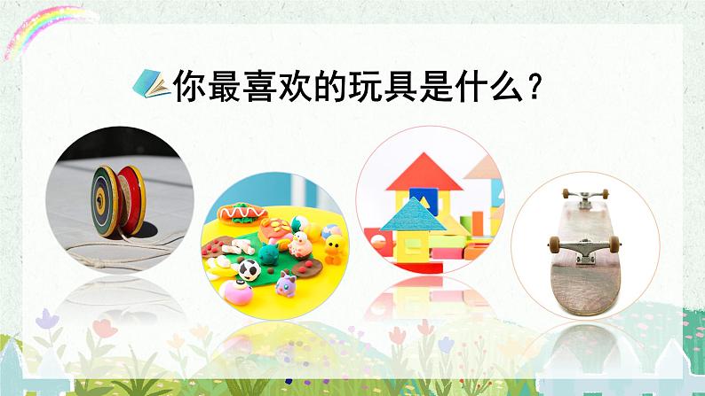 部编版小学语文二年级下册第1单元《快乐读书吧：读读儿童故事》课件第3页