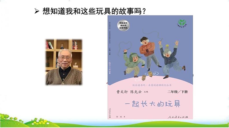 部编版小学语文二年级下册第1单元《快乐读书吧：读读儿童故事》课件第5页