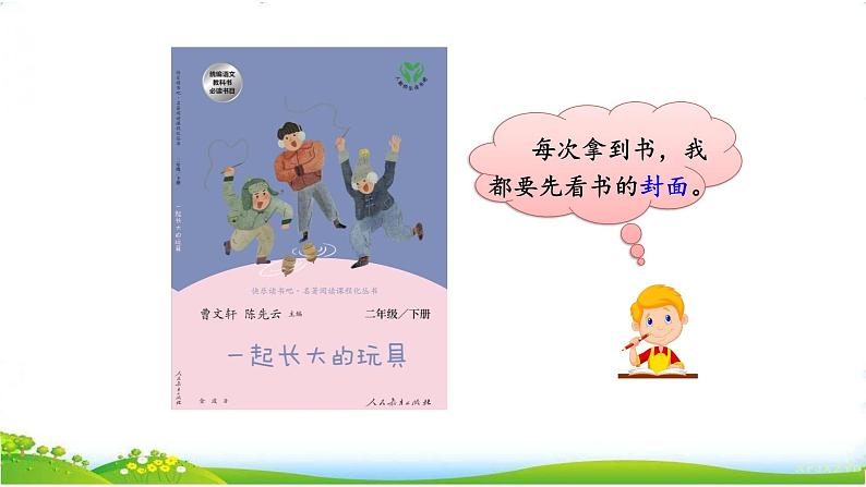 部编版小学语文二年级下册第1单元《快乐读书吧：读读儿童故事》课件第6页