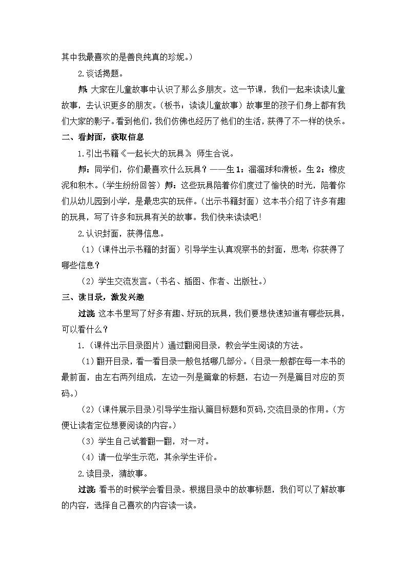 部编版小学语文二年级下册第1单元《快乐读书吧：读读儿童故事》教学设计第2页