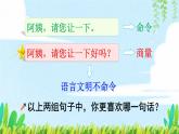 部编版小学语文二年级下册第1单元《口语交际：注意说话的语气》教学设计+课件+素材（音频）)