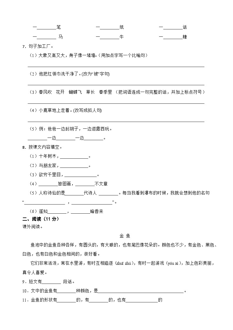 甘肃省临夏回族自治州2024-2025学年二年级上学期语文期中试卷第2页