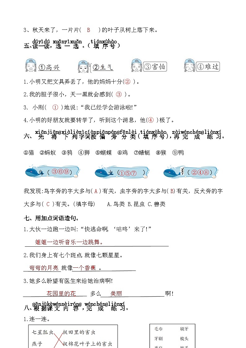 部编版小学语文一下第八单元大单元过关检测答案第2页