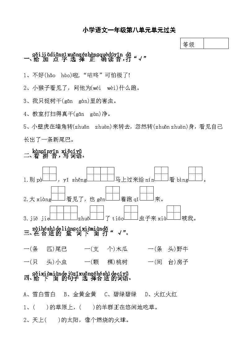 部编版小学语文一下第八单元大单元过关检测第1页