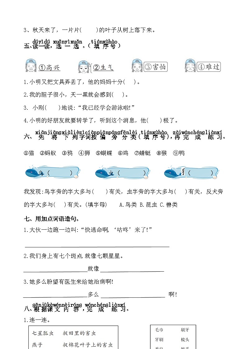 部编版小学语文一下第八单元大单元过关检测第2页