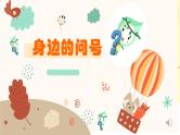部编版小学语文一下第八单元大单元整体教学设计+课件+过关检测