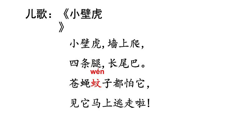 部编版小学语文一下第八单元大单元《小壁虎借尾巴》教学设计课件第4页