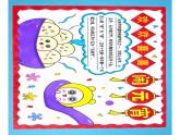元宵节灯谜及手抄报课件