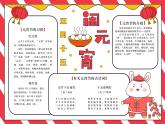 元宵节灯谜及手抄报课件