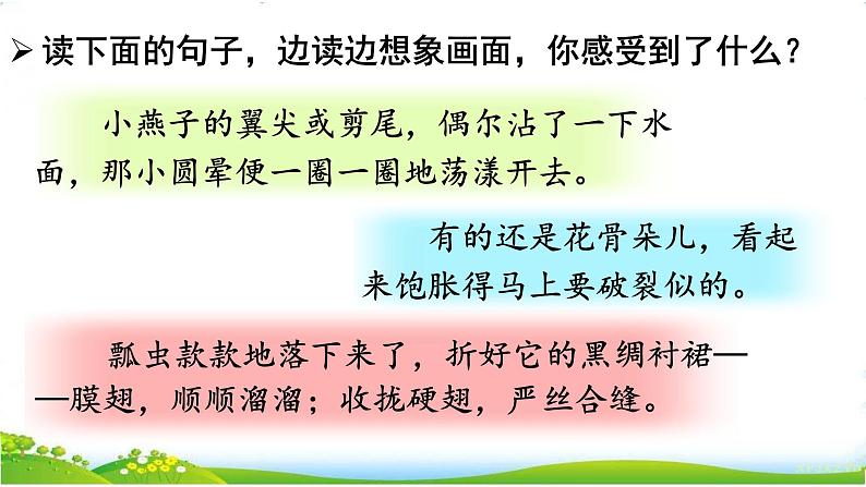 部编版小学语文三年级下册第1单元《学习园地一》课件第3页