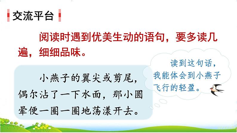 部编版小学语文三年级下册第1单元《学习园地一》课件第4页