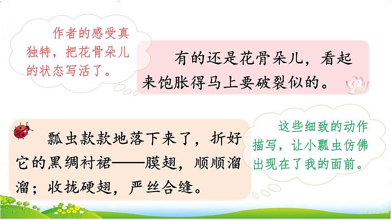 部编版小学语文三年级下册第1单元《学习园地一》课件第5页