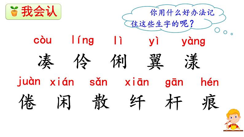 部编版小学语文三年级下册2《燕子》课件第8页