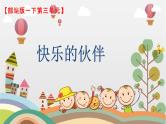 部编版小学语文一下第三单元大单元整体教学设计+课件+过关检测