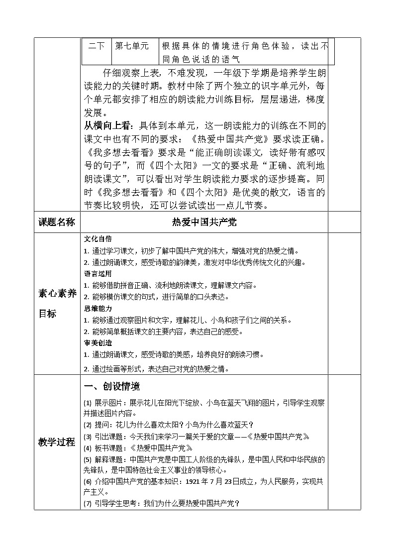 部编版小学语文一下第二单元大单元教学设计第3页