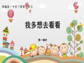 部编版小学语文一下第二单元大单元整体教学设计+课件+过关检测