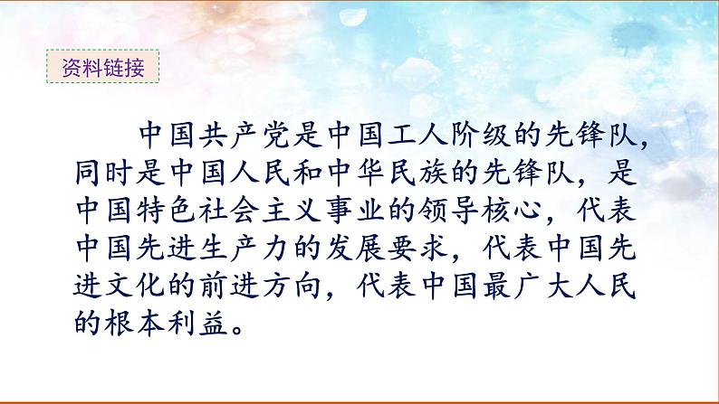 部编版小学语文一下第二单元大单元《热爱中国共产党》教学设计课件第2页