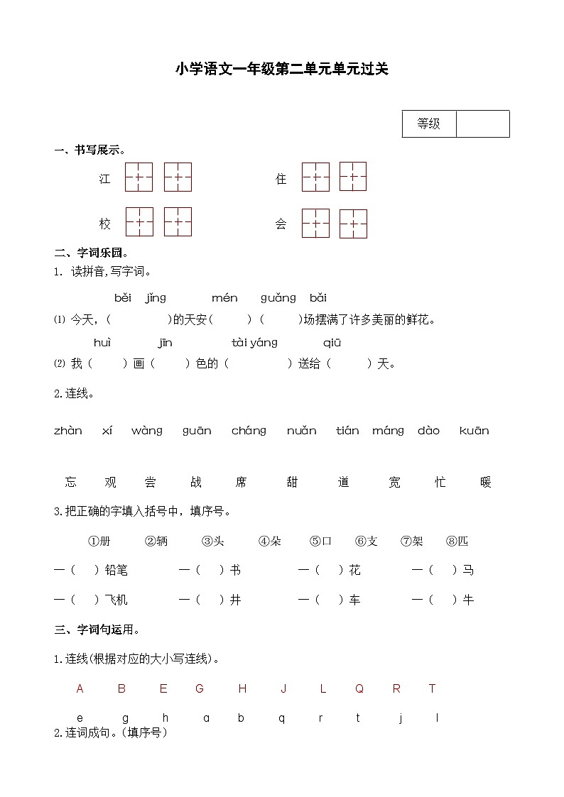 部编版小学语文一下第二单元大单元过关卷第1页