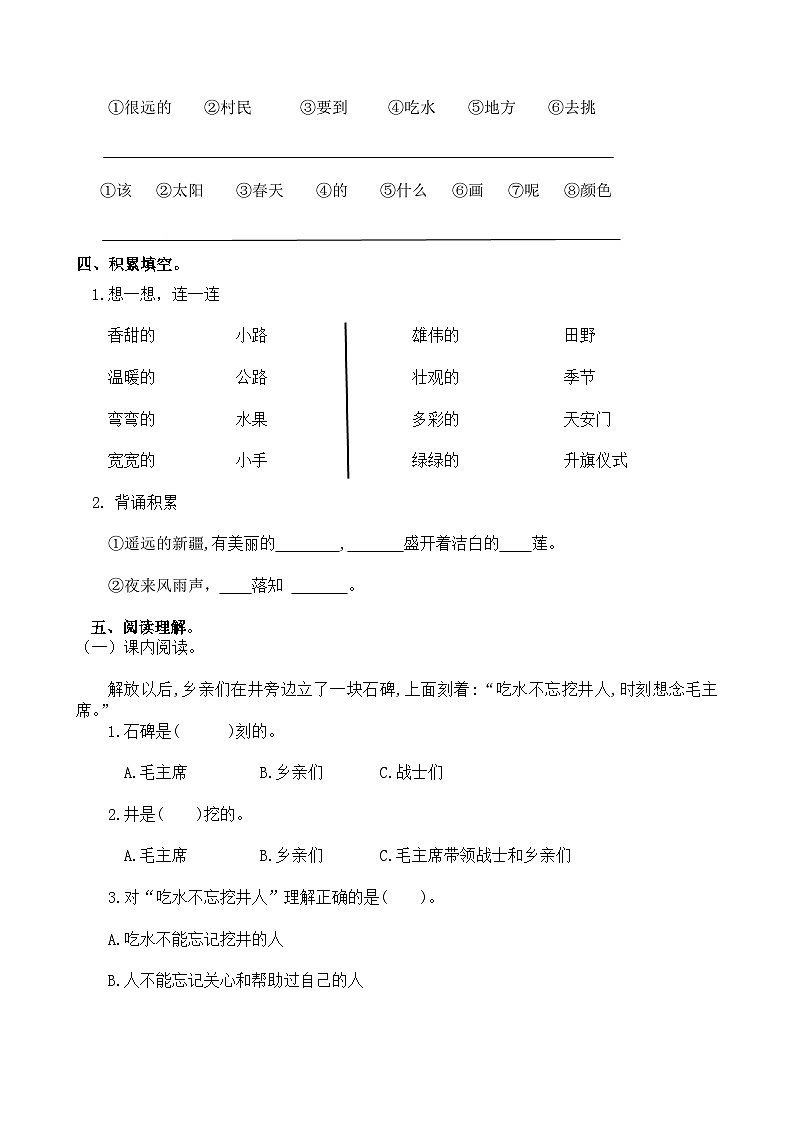 部编版小学语文一下第二单元大单元过关卷第2页