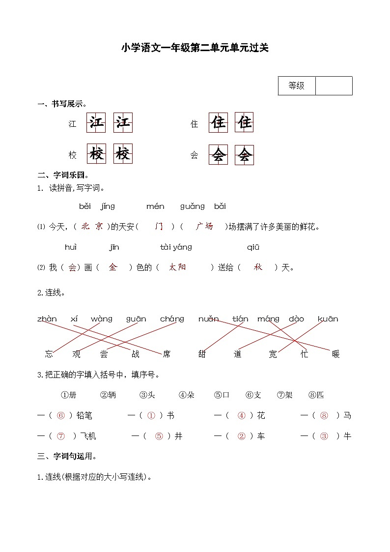 部编版小学语文一下第二单元大单元过关卷答案第1页