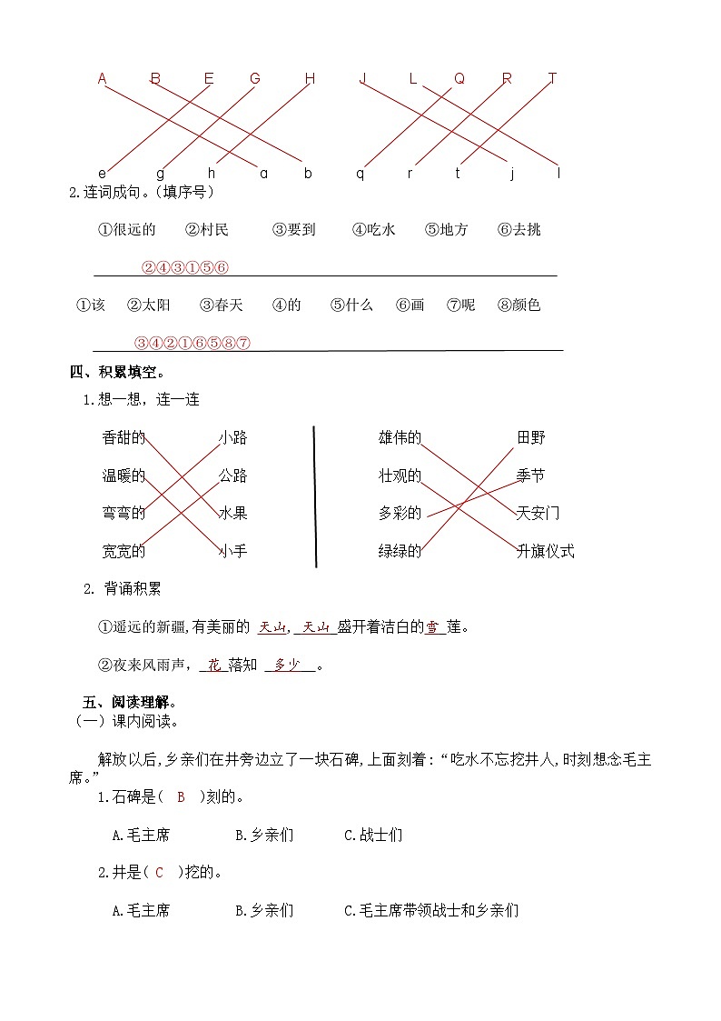 部编版小学语文一下第二单元大单元过关卷答案第2页