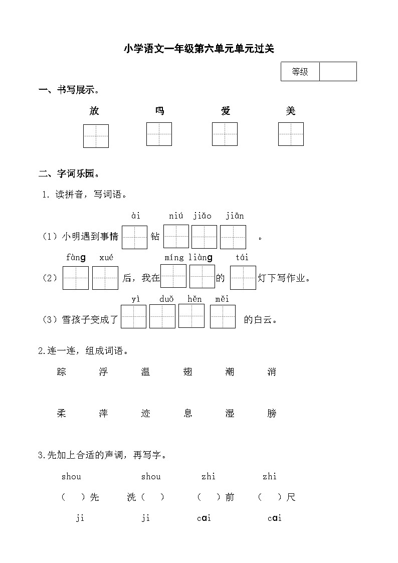 部编版小学语文一下第六单元大单元检测第1页