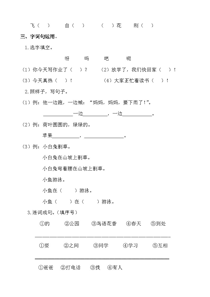 部编版小学语文一下第六单元大单元检测第2页