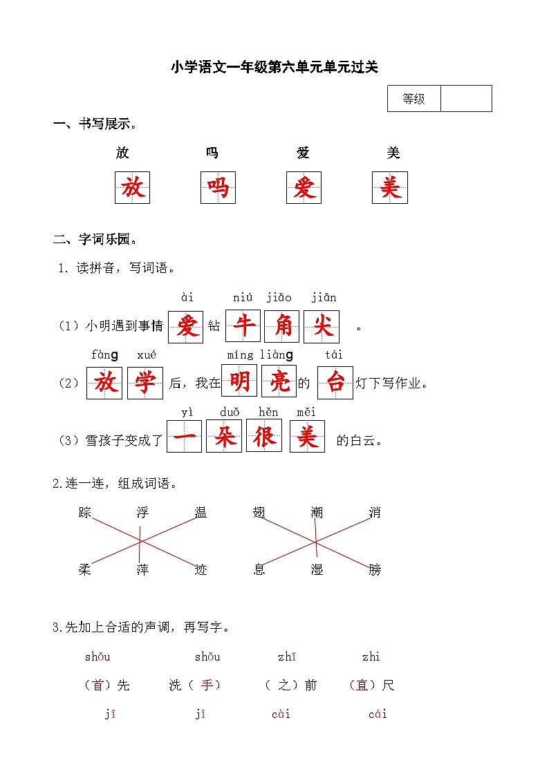 部编版小学语文一下第六单元大单元检测 答案第1页