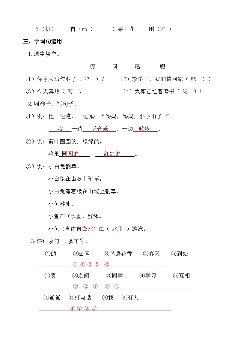 部编版小学语文一下第六单元大单元检测 答案第2页