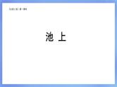 部编版小学语文一下第六单元大单元整体教学设计+课件+过关检测