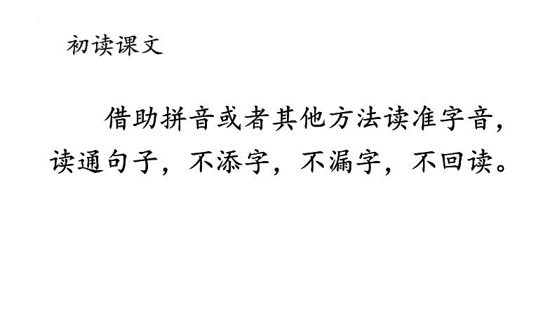 部编版小学语文一下第五单元大单元《动物儿歌》教学设计课件第3页