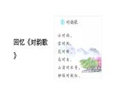部编版小学语文一下第五单元大单元整体教学设计+课件+过关检测